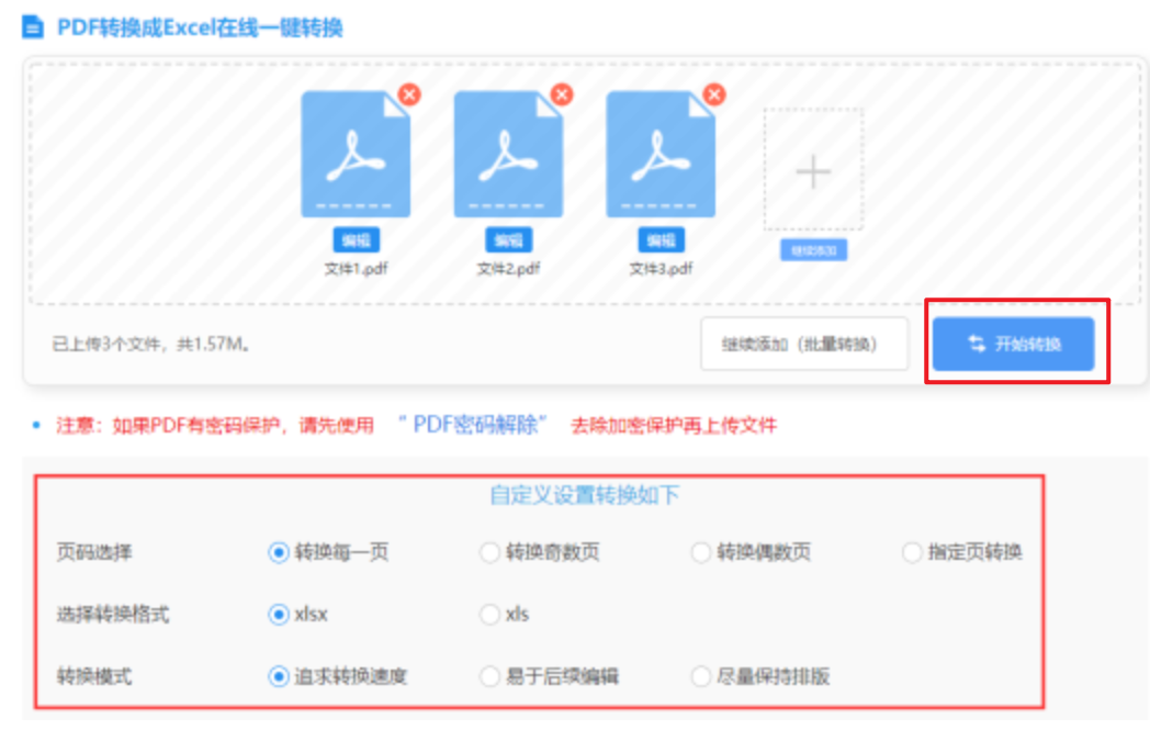 新世纪电竞app使用讲解 - 开始转换